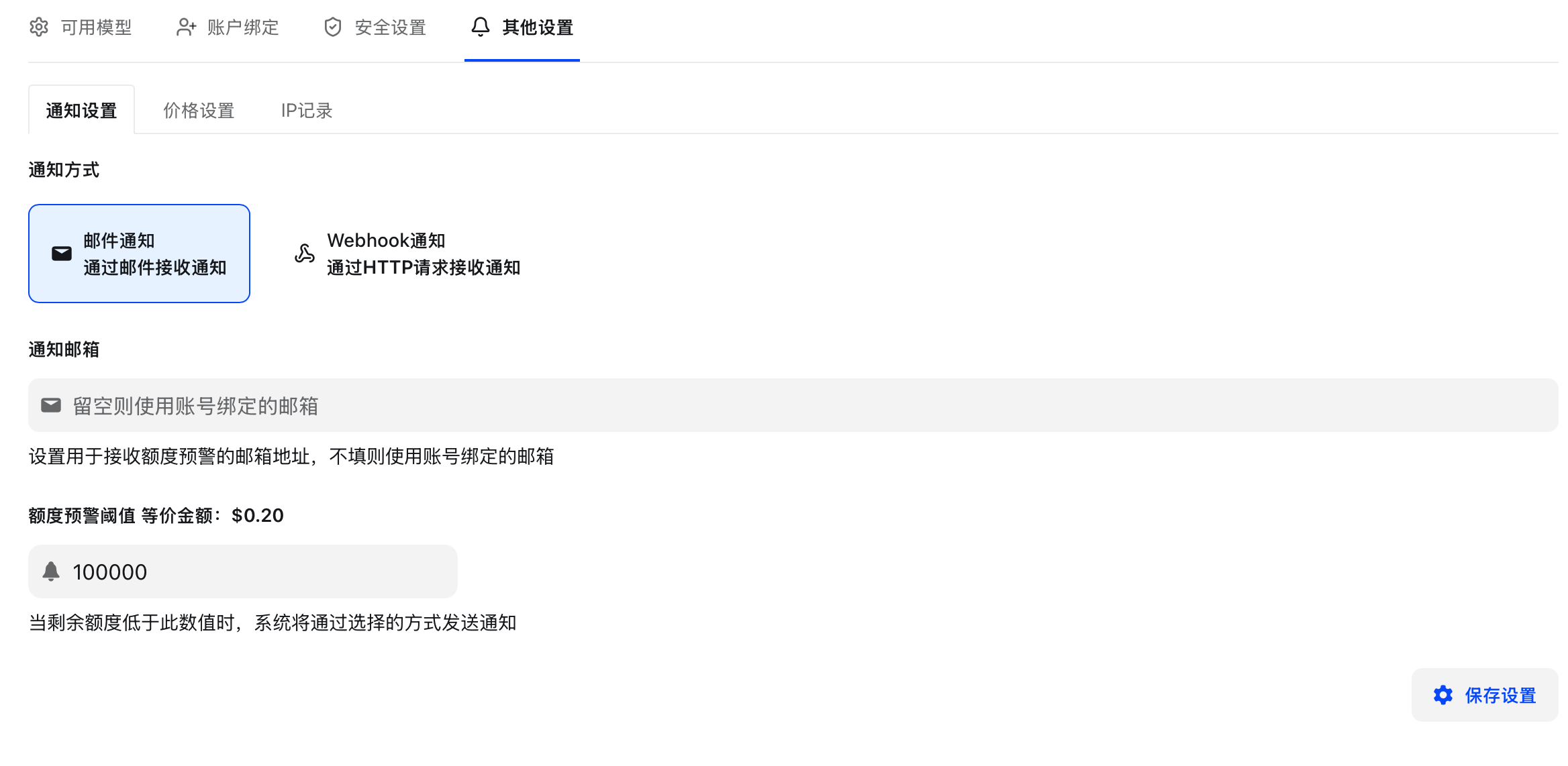 邮件通知