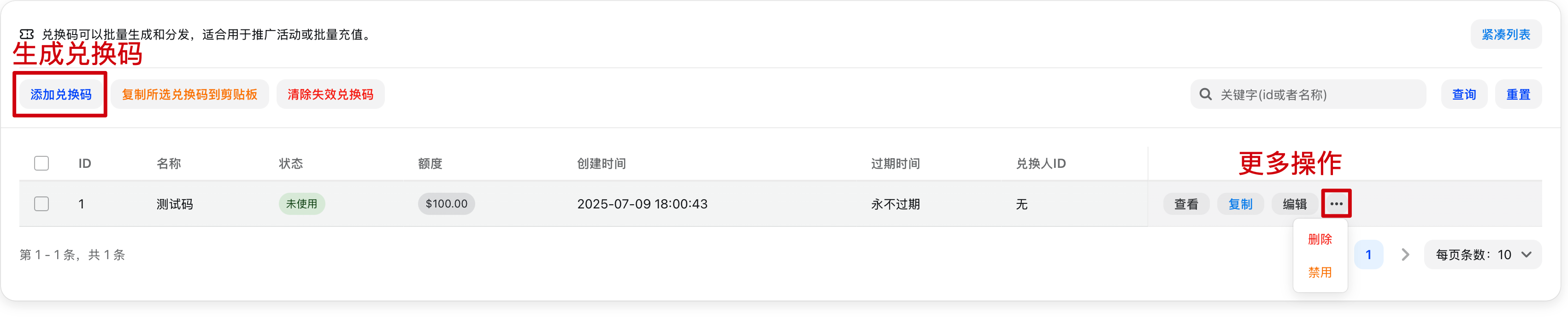 兑换码1