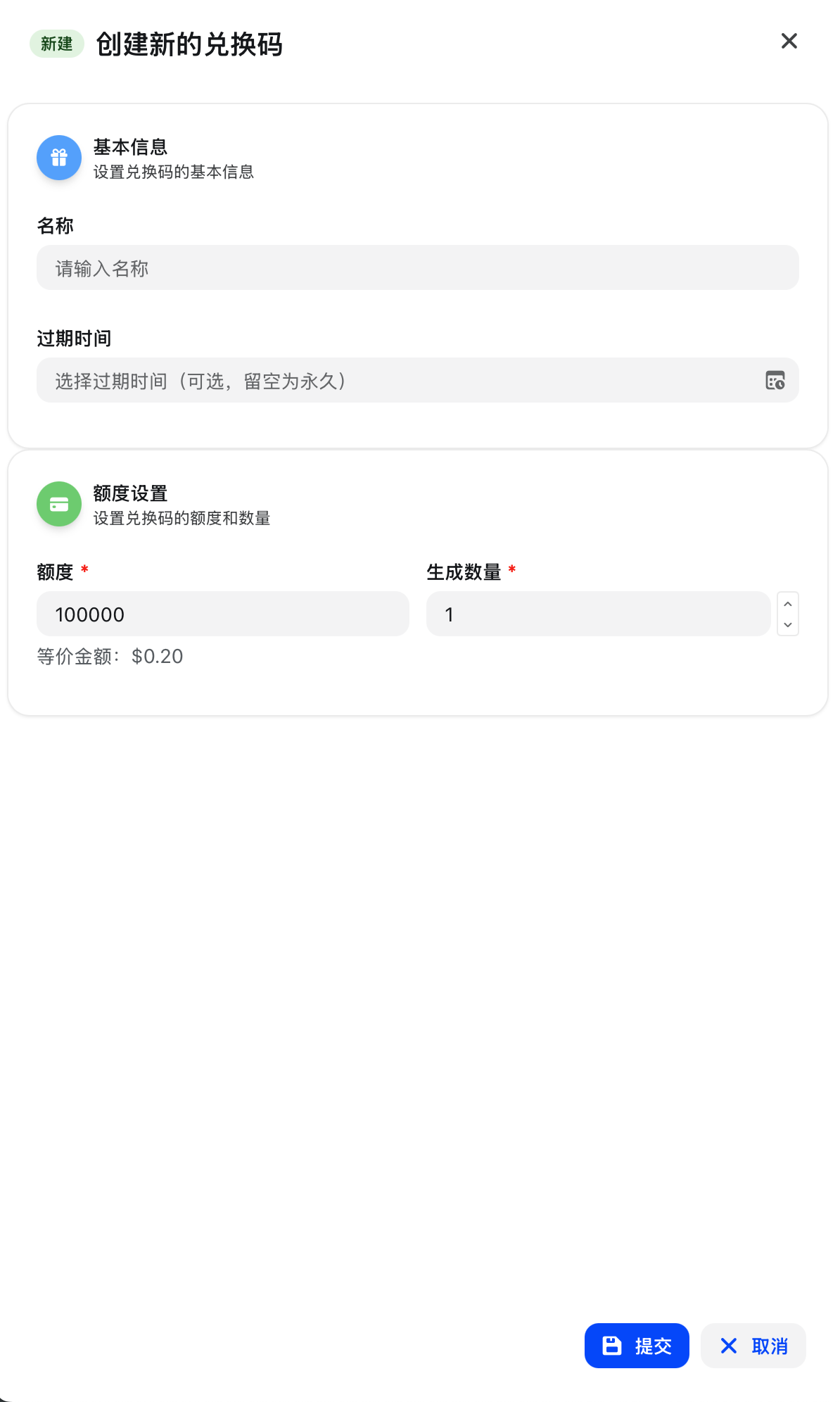 兑换码2