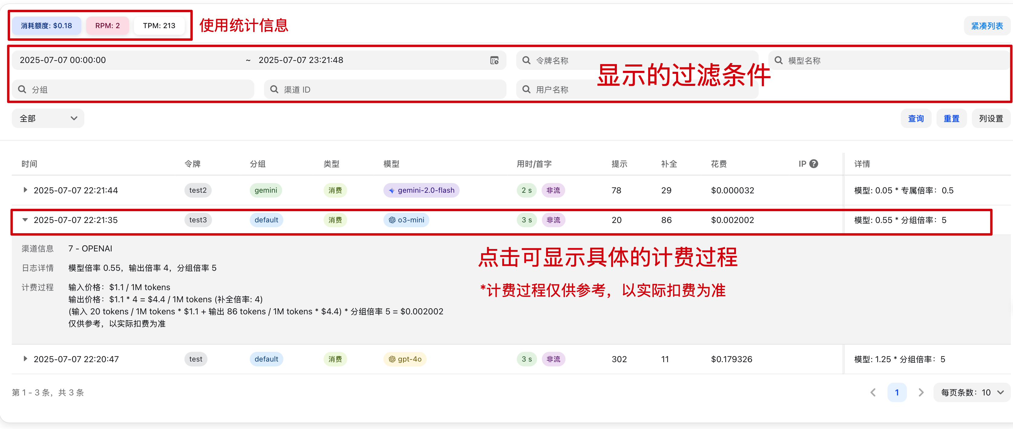 使用日志