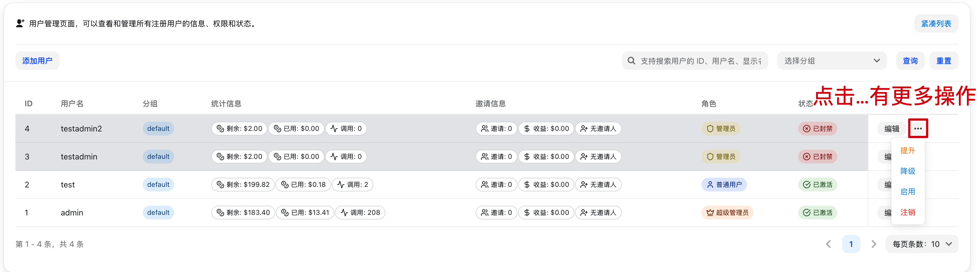 用户管理